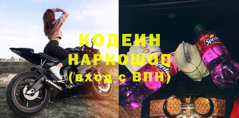 Кодеин Purple Drank  купить   нарко площадка какой сайт  Истра 